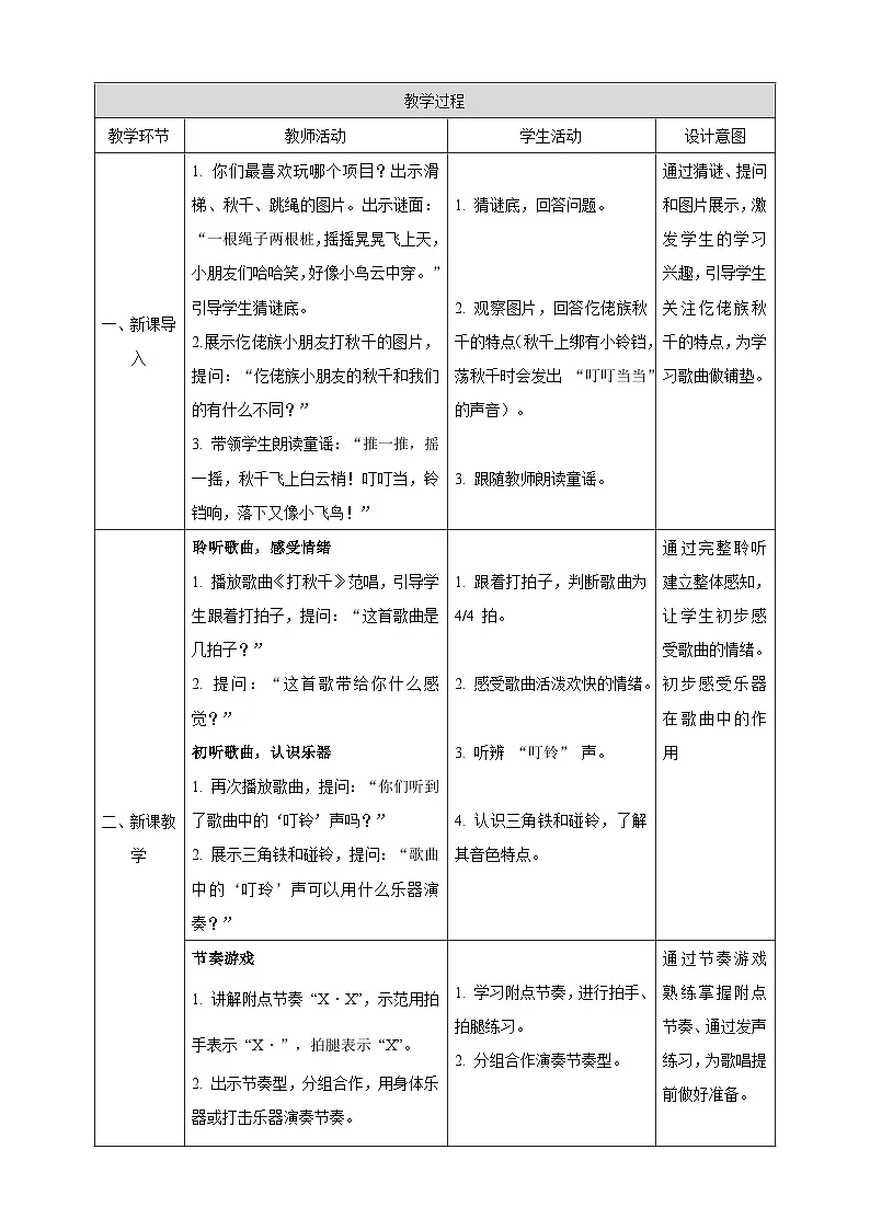 【新课标】西南大学版一年级下册第六单元第四课时《打秋千》教案第2页