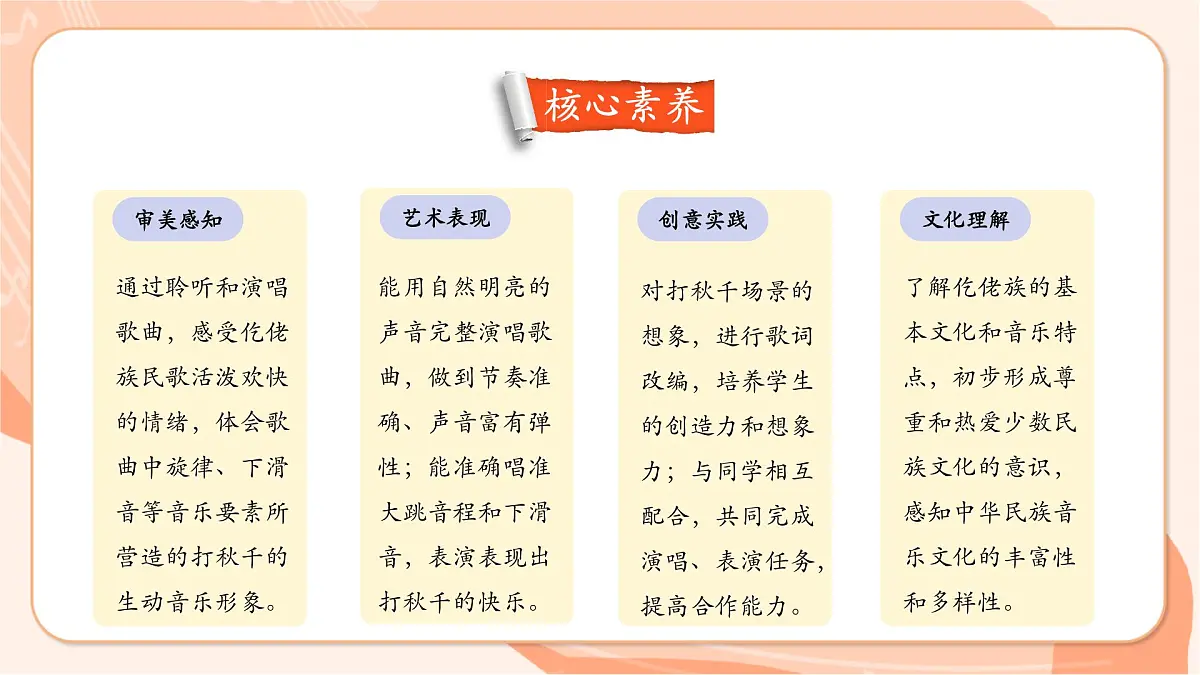 【新课标】西南大学版一年级下册第六单元第四课时《打秋千》第3页