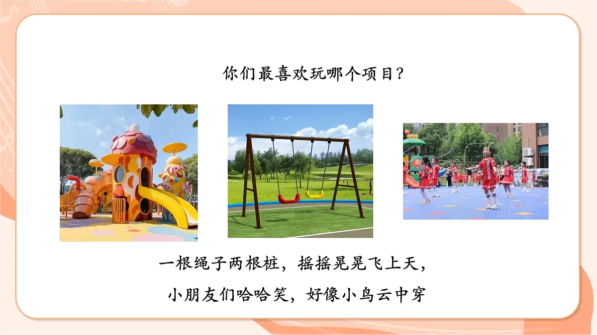 【新课标】西南大学版一年级下册第六单元第四课时《打秋千》第4页