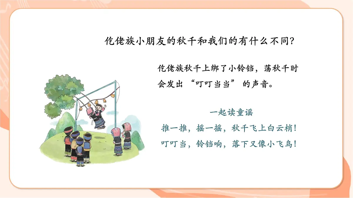 【新课标】西南大学版一年级下册第六单元第四课时《打秋千》第5页