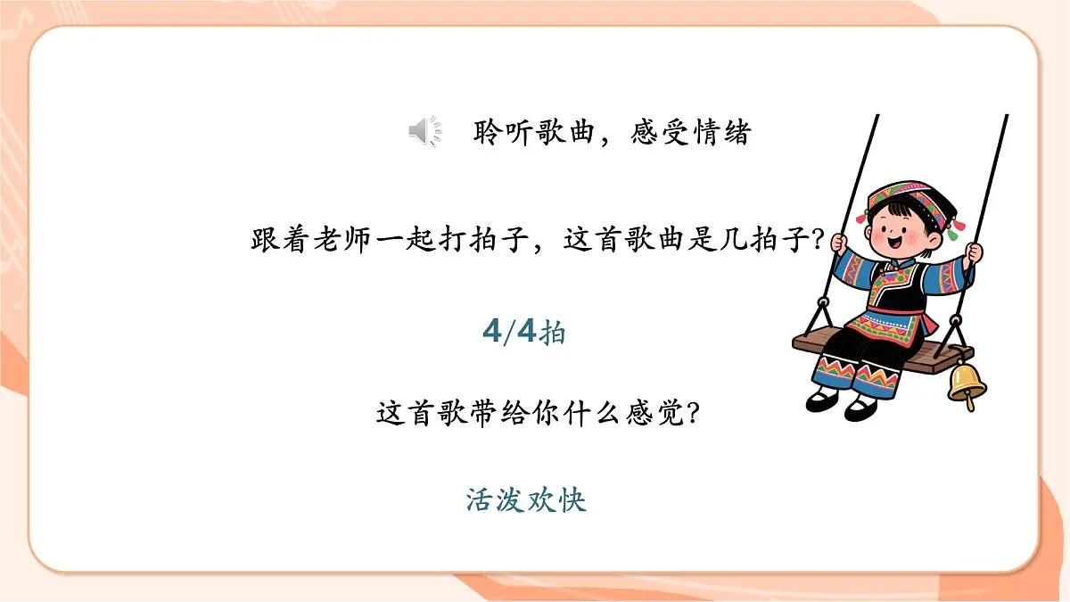 【新课标】西南大学版一年级下册第六单元第四课时《打秋千》第6页