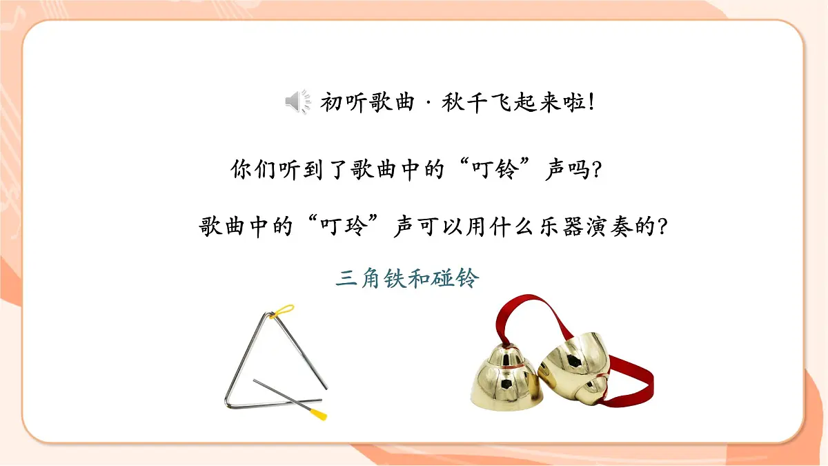 【新课标】西南大学版一年级下册第六单元第四课时《打秋千》第7页