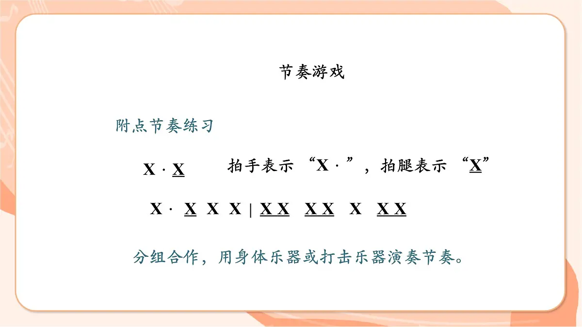 【新课标】西南大学版一年级下册第六单元第四课时《打秋千》第8页