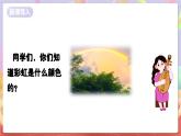 花城版音樂四年級上冊第2課《五彩繽紛的大地》課件+教案+素材