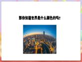 花城版音樂四年級上冊第2課《五彩繽紛的大地》課件+教案+素材