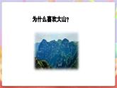 花城版音樂四年級上冊第4課《山》課件+教案+素材