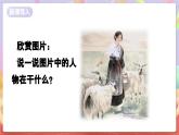 花城版音樂四年級上冊第4課《牧羊女》課件+教案+素材