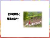 花城版音樂四年級上冊第4課《牧羊女》課件+教案+素材