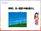 花城版音樂四年級(jí)上冊(cè)第5課《大風(fēng)車》課件+教案+素材