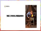 花城版音樂四年級上冊第5課《快樂的鐵匠》課件+教案+素材