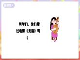 花城版音樂四年級上冊第7課《龍貓》課件+教案+素材