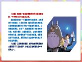 花城版音樂四年級上冊第7課《龍貓》課件+教案+素材