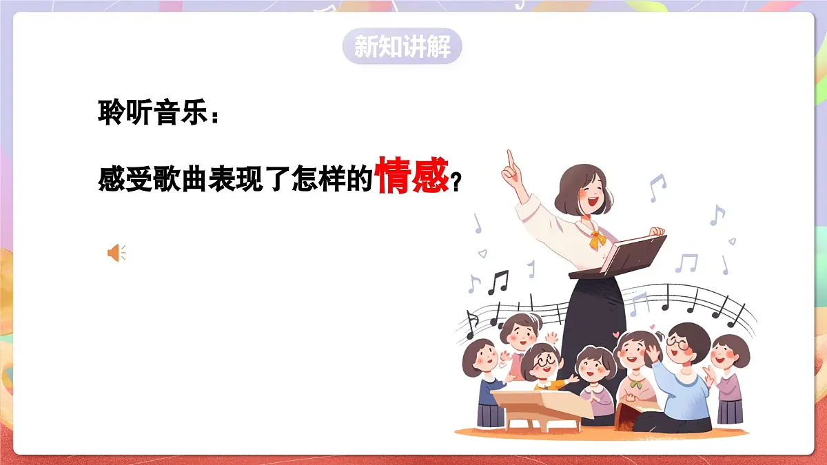人音版四上 第1课《中华人民共和国国歌》课件第6页