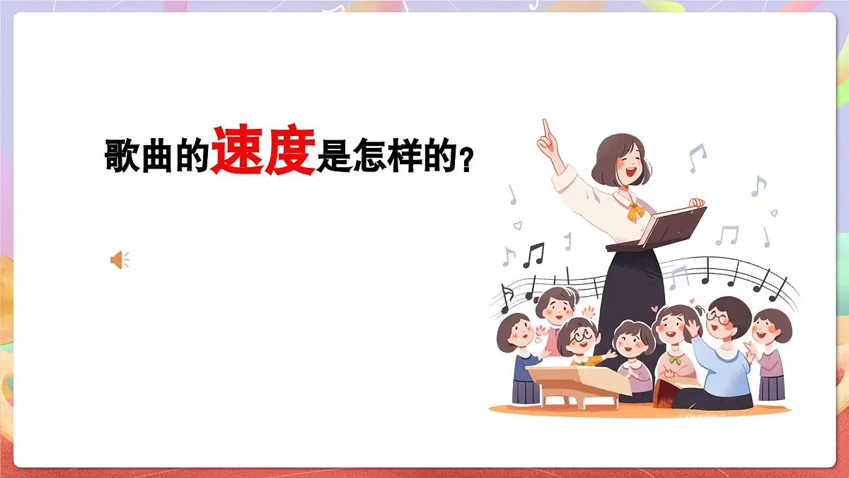 人音版四上 第1课《中华人民共和国国歌》课件第7页