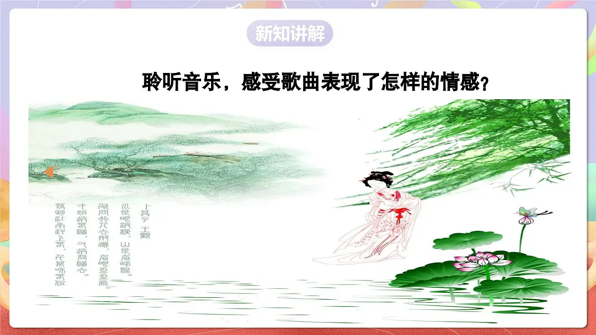 人音版四上 第2课《杨柳青》课件第6页