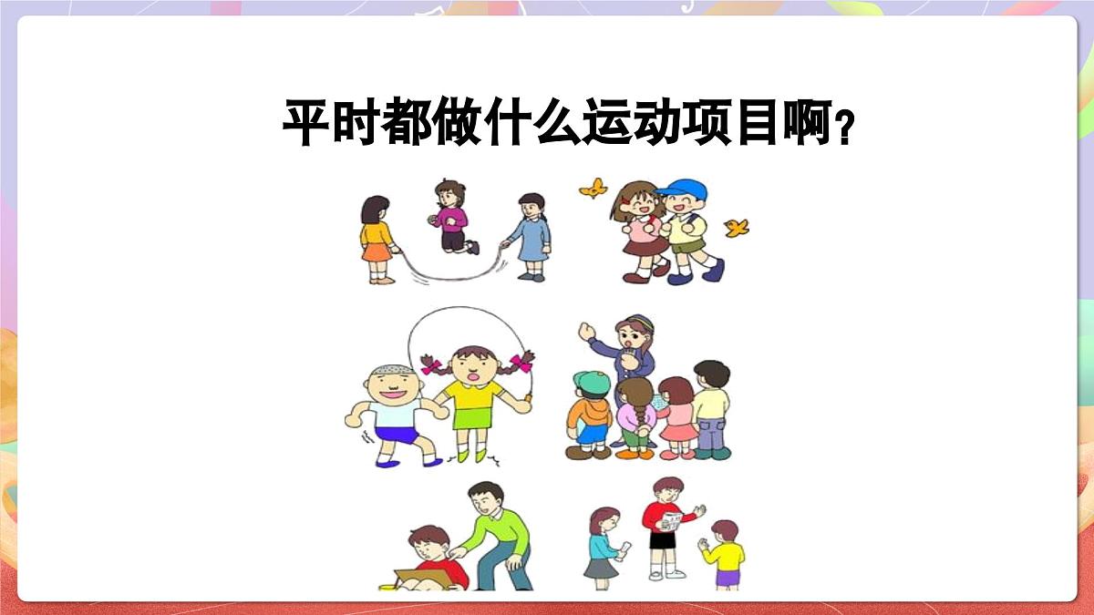 人音版四上 第3课《乒乓变奏曲》课件第4页