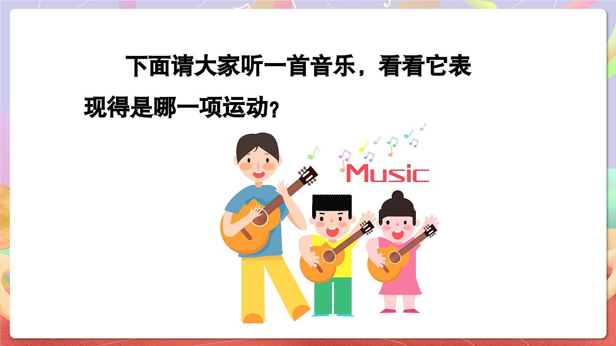 人音版四上 第3课《乒乓变奏曲》课件第5页