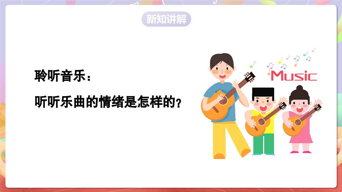 人音版四上 第3课《乒乓变奏曲》课件第7页