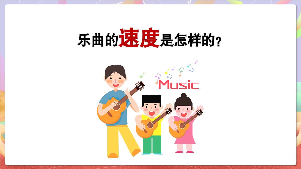 人音版四上 第3课《乒乓变奏曲》课件第8页