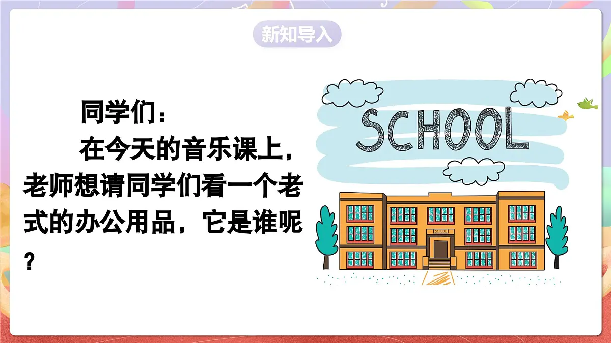 人音版四上 第3课《打字机》课件第3页