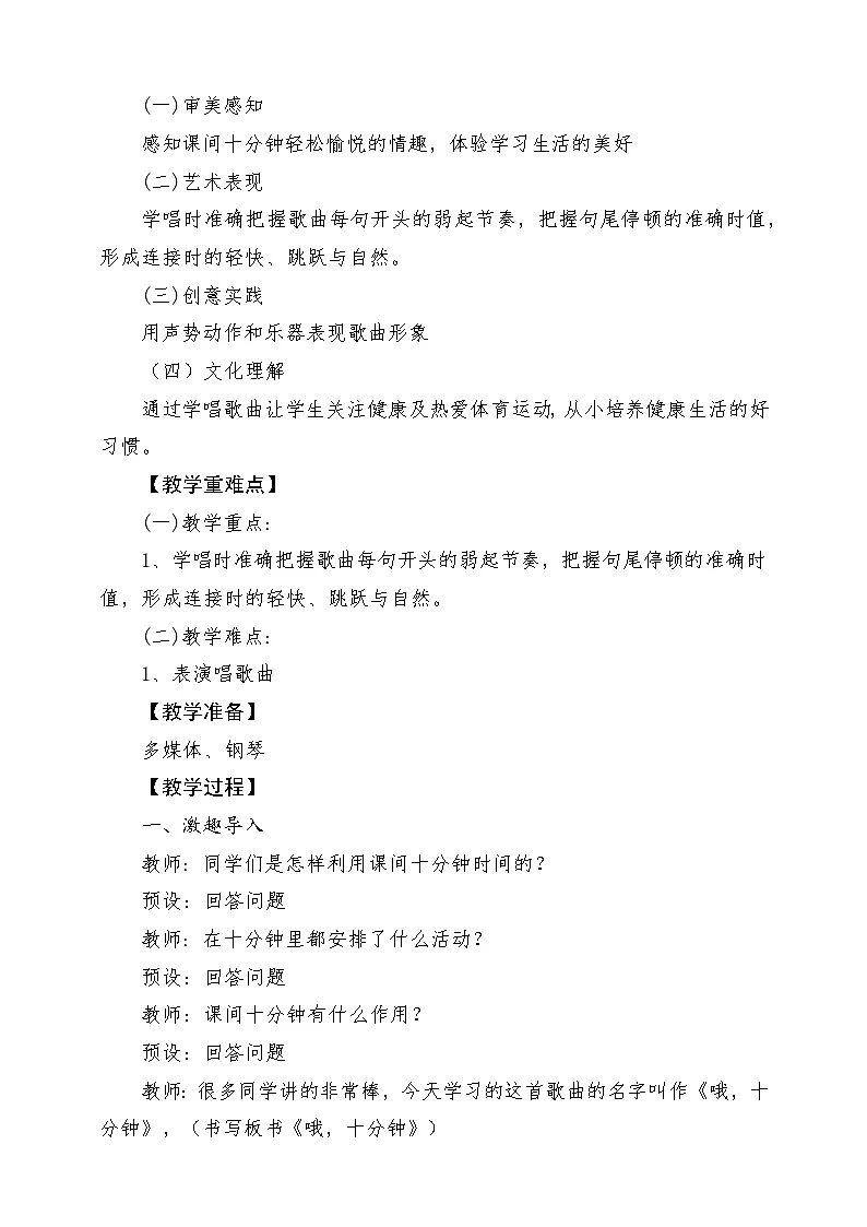 人音版四上 第3课《哦十分钟》教案第2页