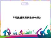 人音版四上 第3课《哦十分钟》课件+教案+素材