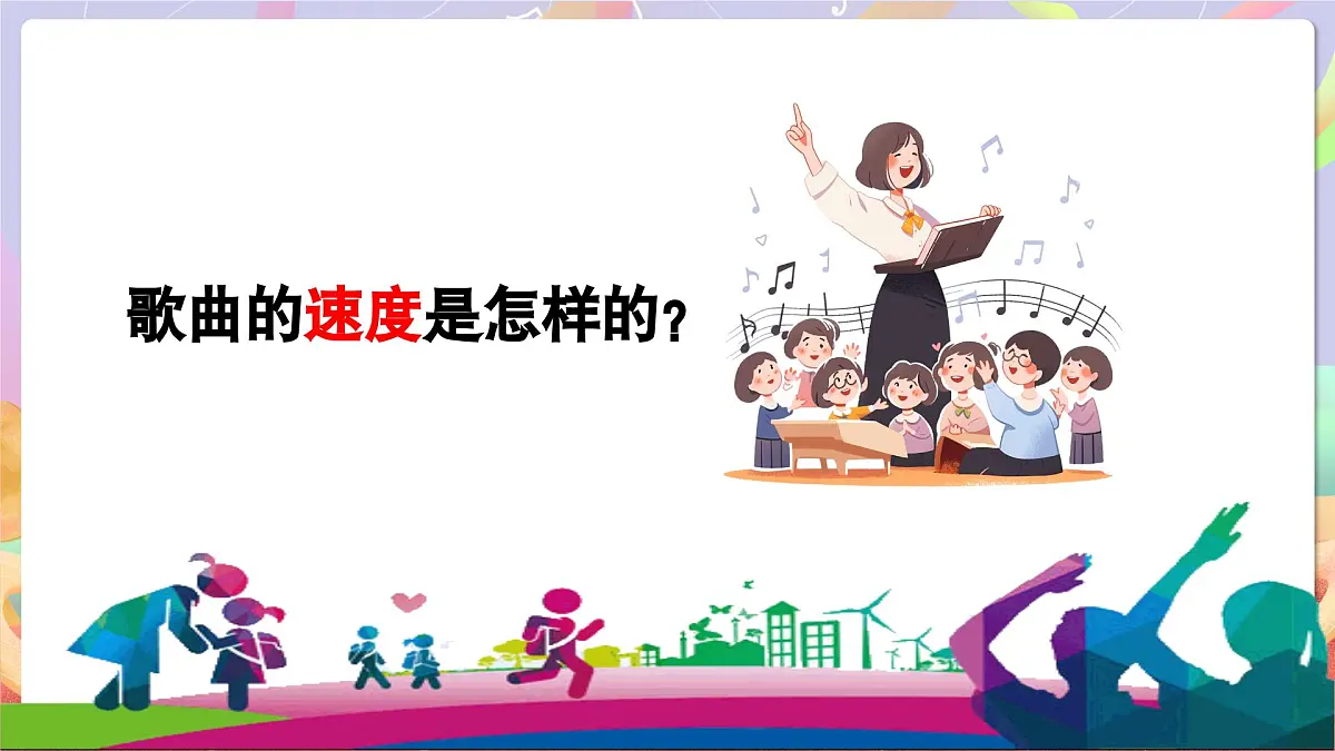 人音版四上 第3课《哦十分钟》课件第8页