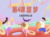 人音版四上 第4课 《小夜曲》课件+教案+素材