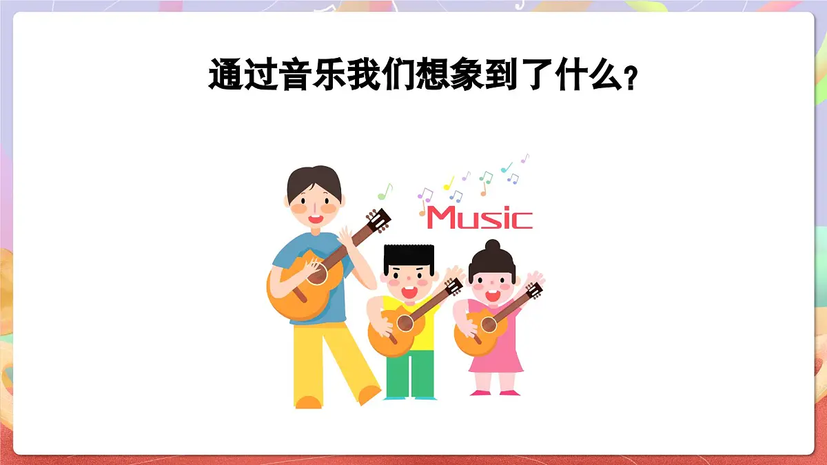 人音版四上 第4课《月亮月光光》课件第7页