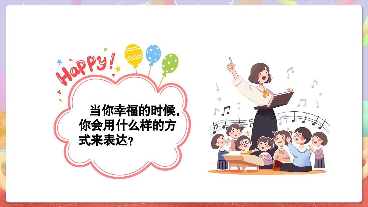 人音版四上 第7课《幸福拍手歌》课件第4页