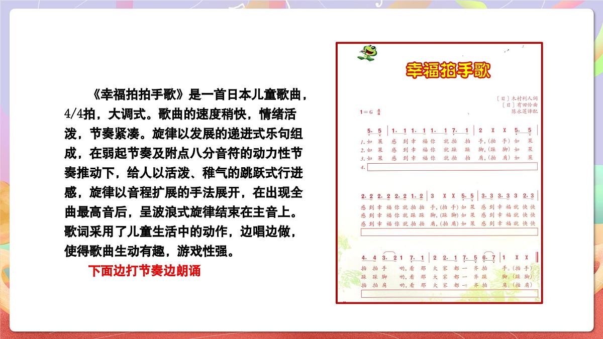 人音版四上 第7课《幸福拍手歌》课件第8页