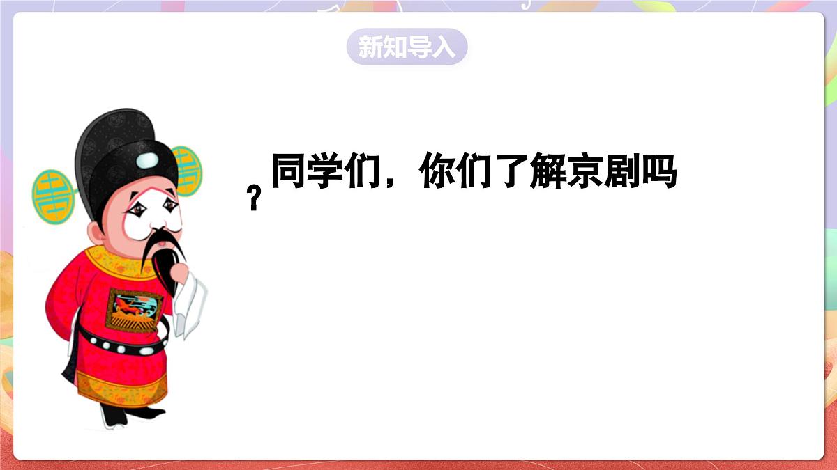 人音版四上 第8课《龙里格龙》课件第3页