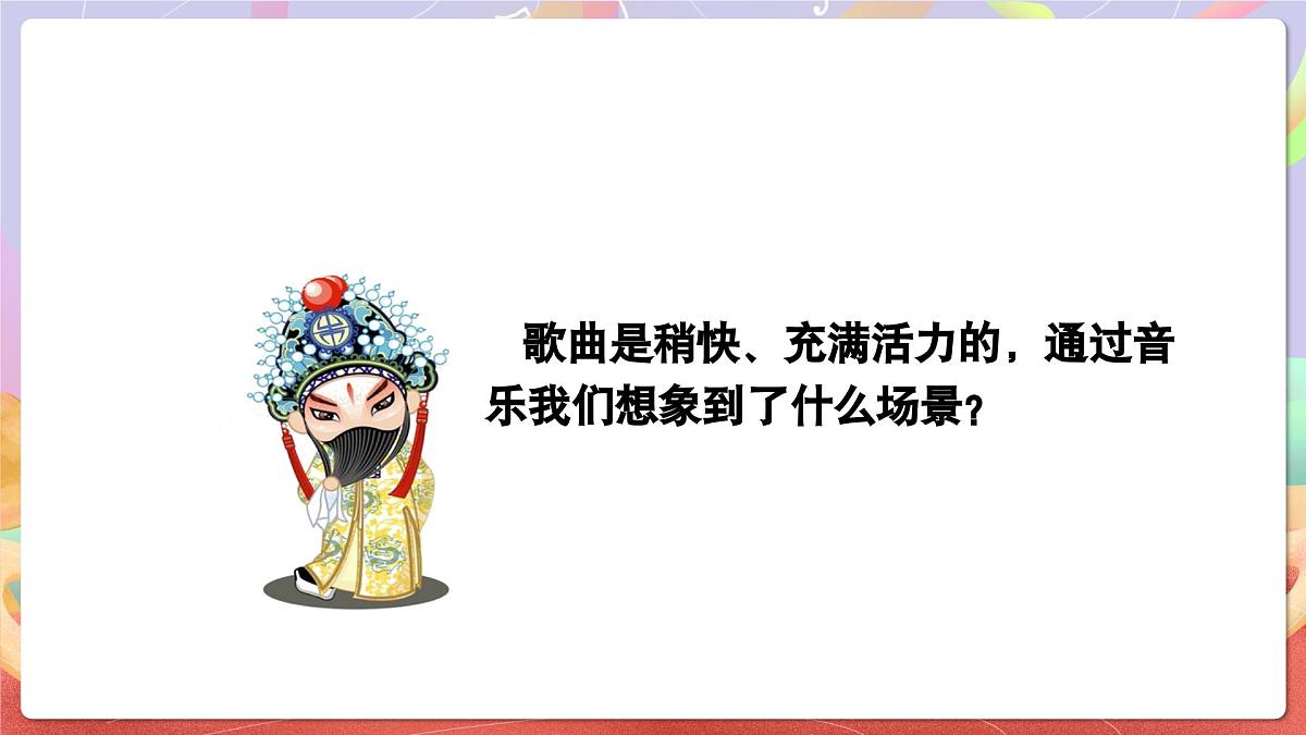 人音版四上 第8课《龙里格龙》课件第8页
