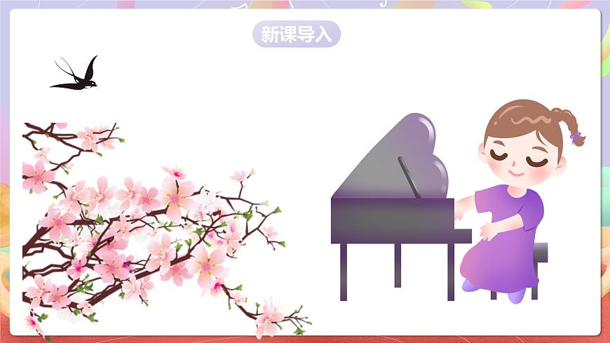 人音版五上课件 第1课《晨景》课件第3页