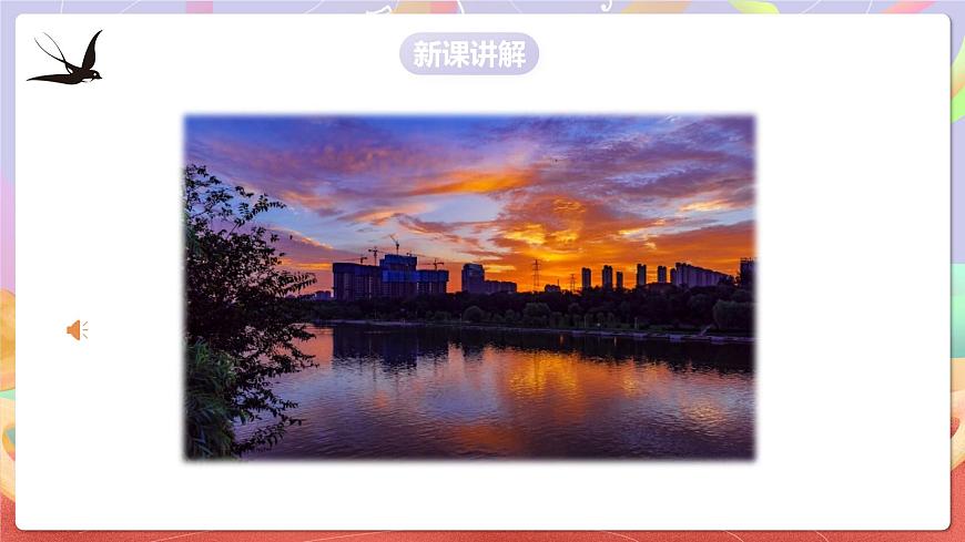 人音版五上课件 第1课《晨景》课件第7页