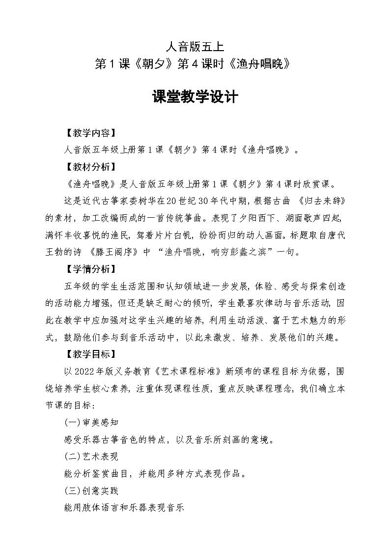 人音版五上课件 第1课《渔舟唱晚》教案第1页