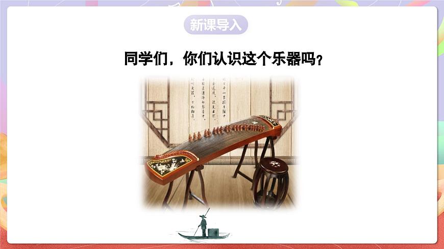 人音版五上课件 第1课《渔舟唱晚》课件第3页