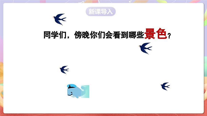 人音版五上课件 第1课《晚风》课件第3页