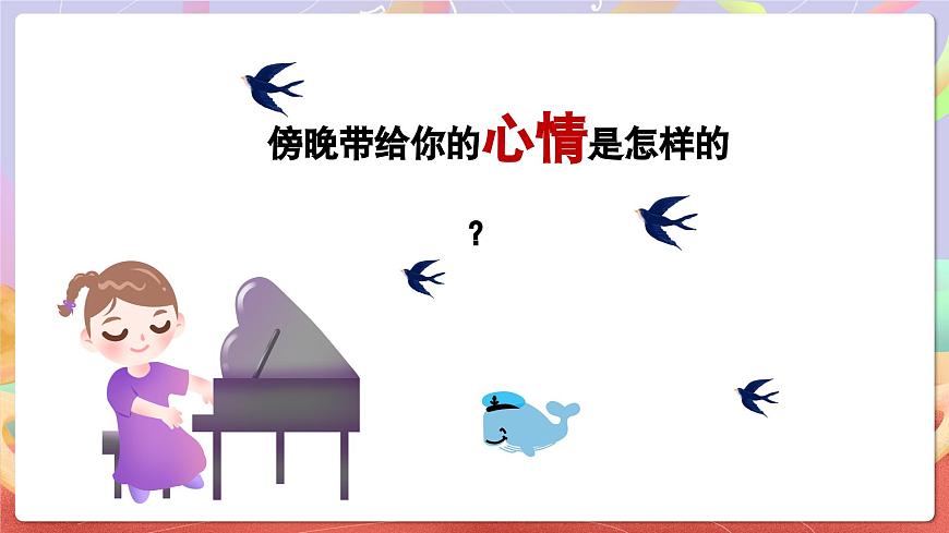 人音版五上课件 第1课《晚风》课件第4页