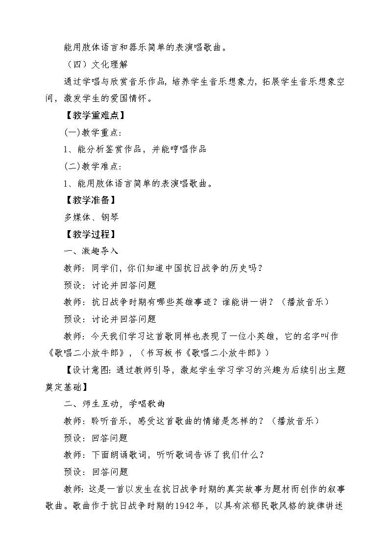 人音版五上课件 第2课《歌唱二小放牛郎》教案第2页