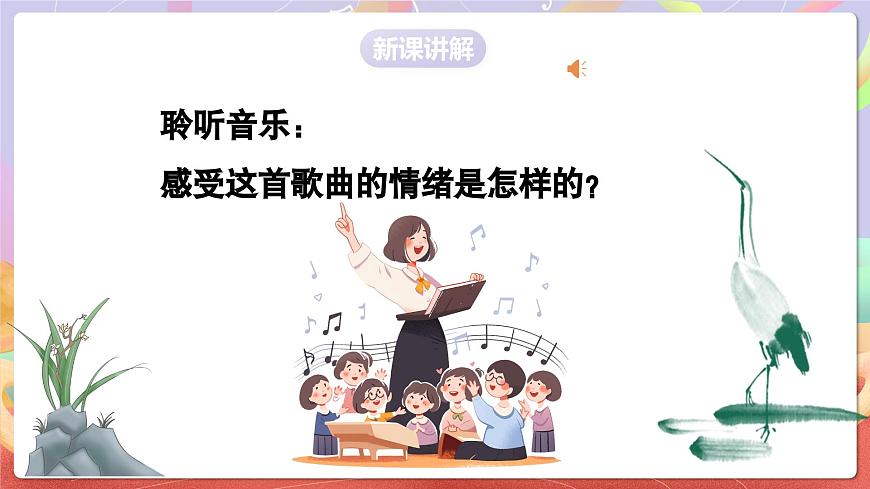 人音版五上课件 第2课《歌唱二小放牛郎》课件第6页