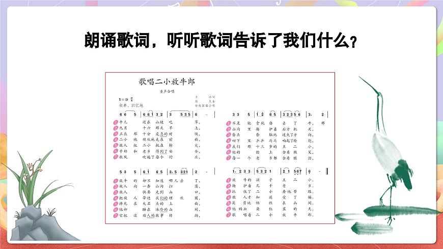 人音版五上课件 第2课《歌唱二小放牛郎》课件第7页