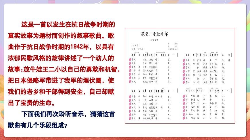 人音版五上课件 第2课《歌唱二小放牛郎》课件第8页