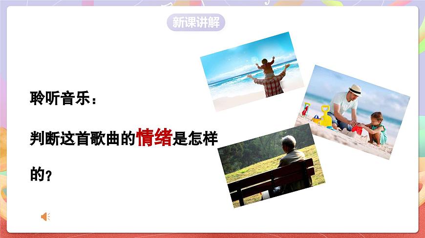 人音版五上课件 第2课《雨花石》课件第7页