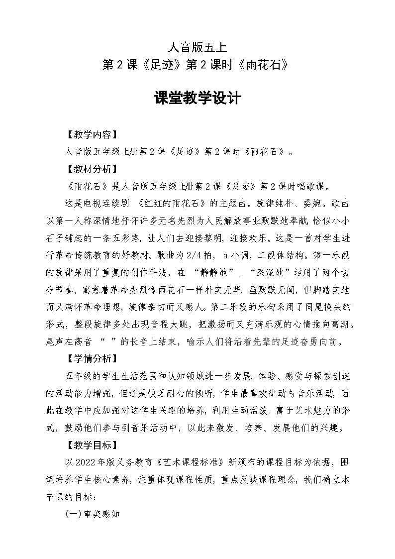 人音版五上课件 第2课《雨花石》教案第1页