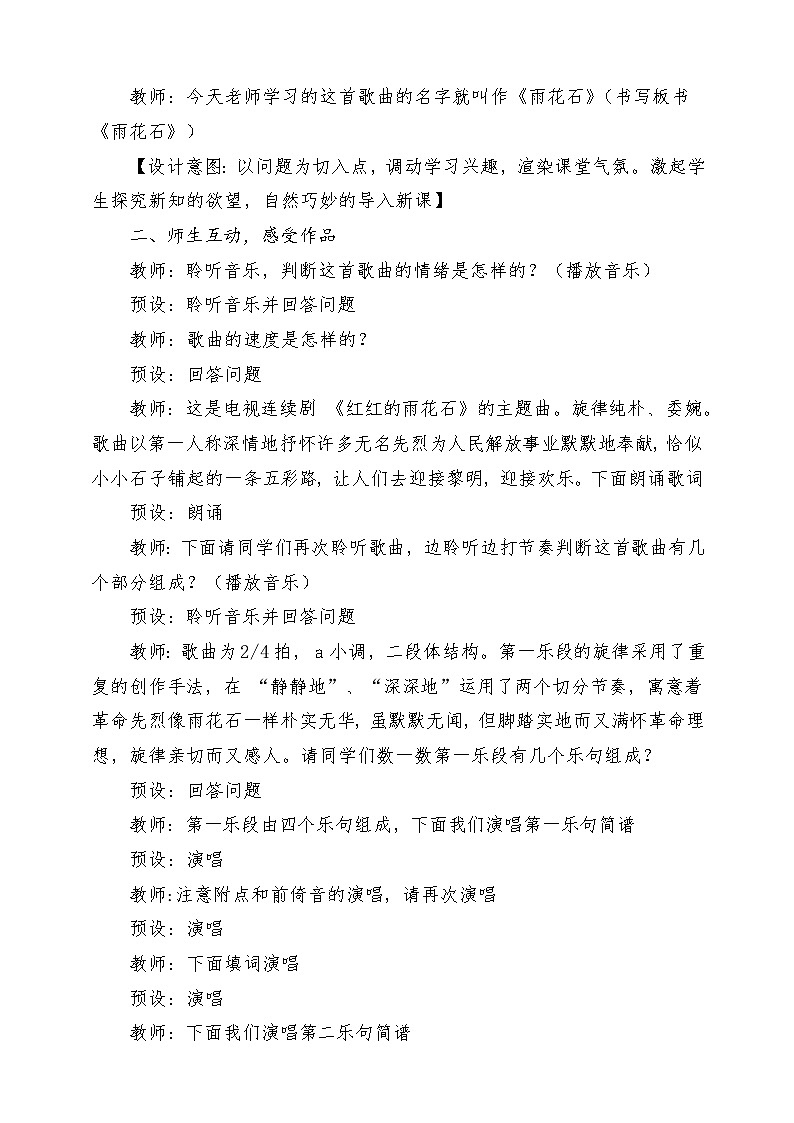 人音版五上课件 第2课《雨花石》教案第3页