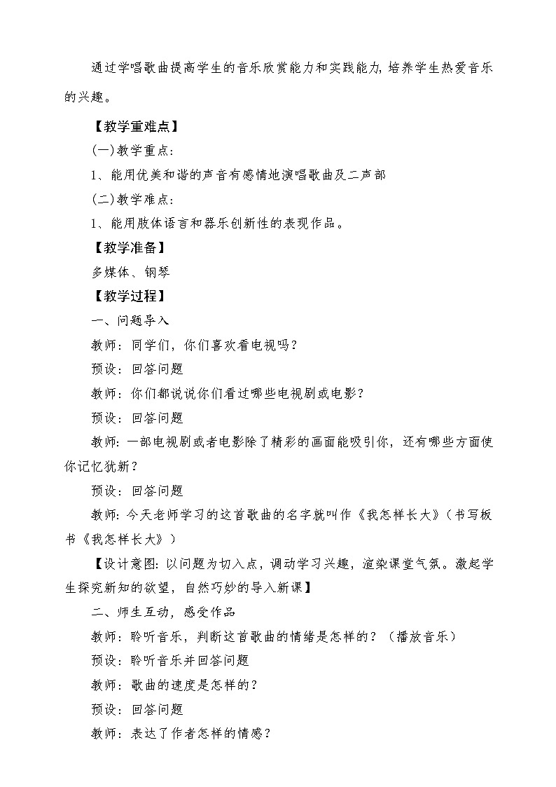 人音版五上课件 第2课《我怎样长大》教案第2页