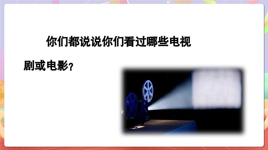 人音版五上课件 第2课《我怎样长大》课件第4页