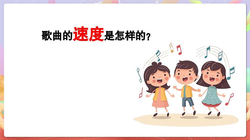 人音版五上课件 第2课《我怎样长大》课件第7页