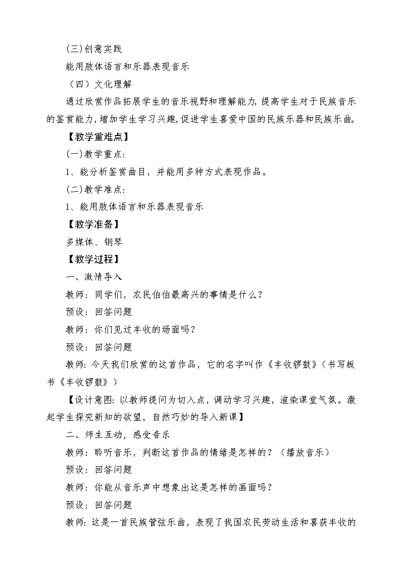 人音版五上课件 第3课《丰收锣鼓》教案第2页